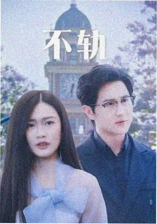 沉默证人剧集海报